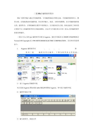 三菱PLC编程软件简介