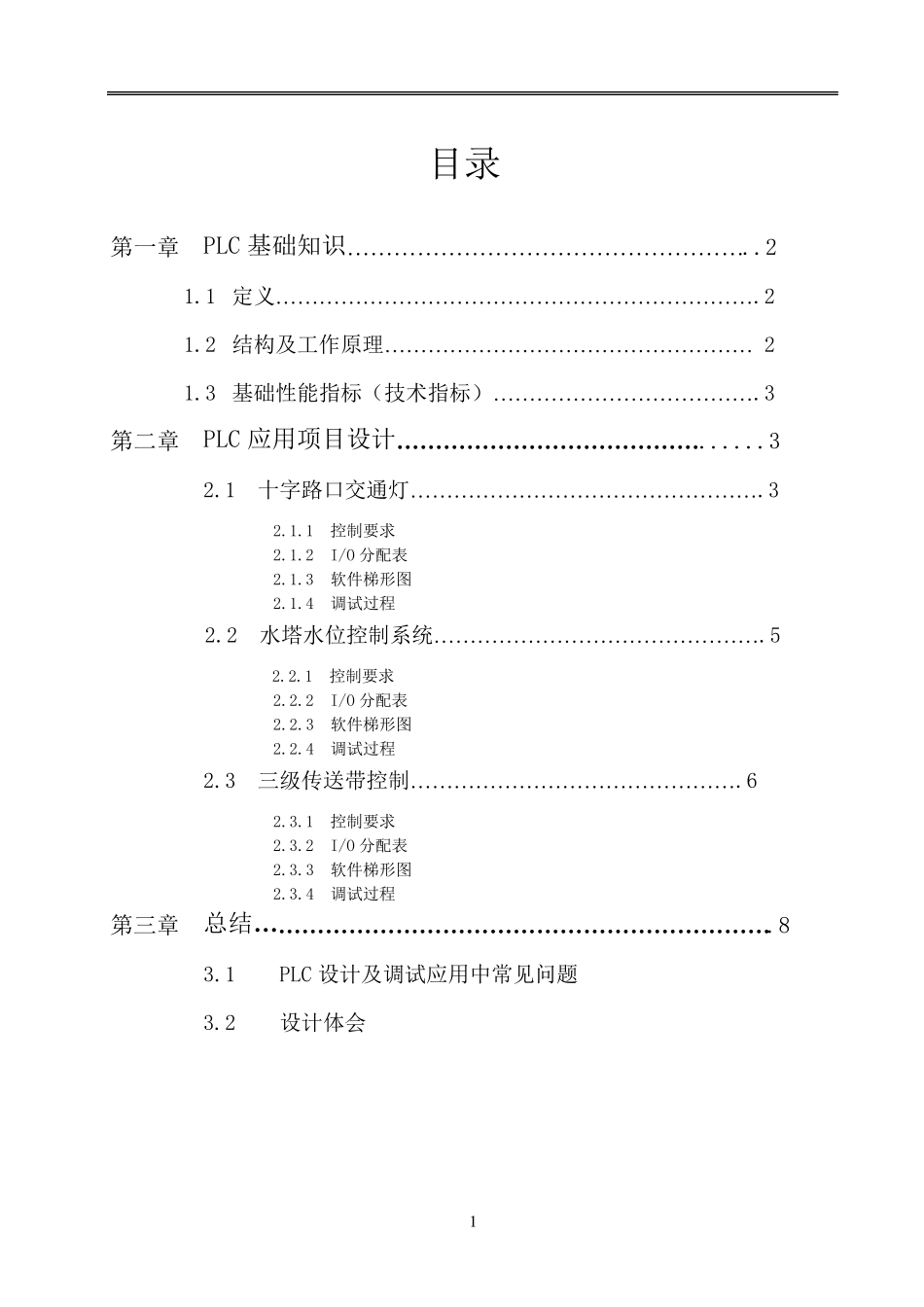 三菱PLC课程设计报告_第2页