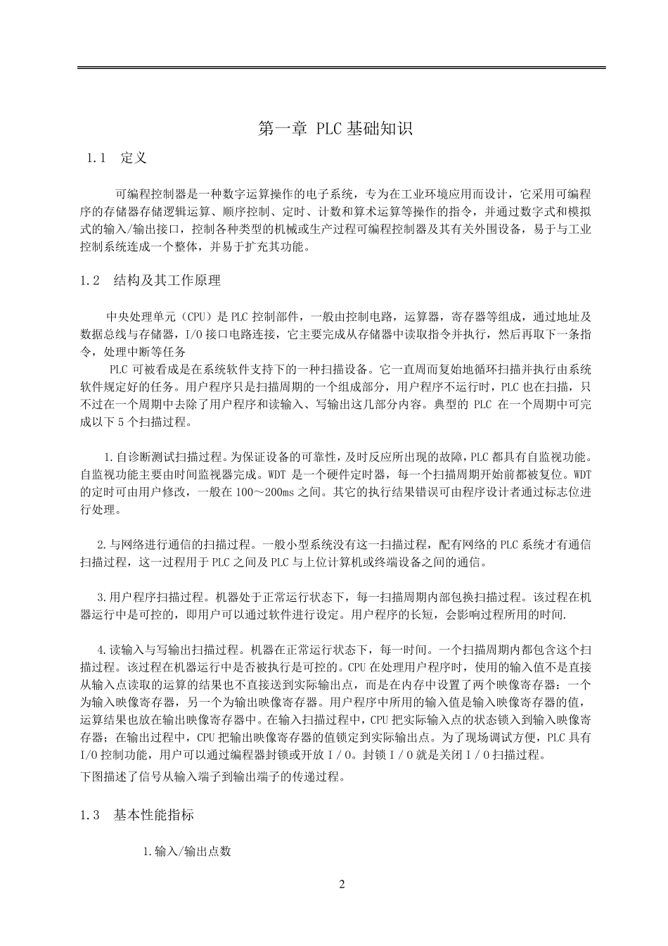 三菱PLC课程设计报告_第3页