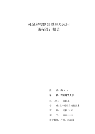 三菱PLC课程设计报告