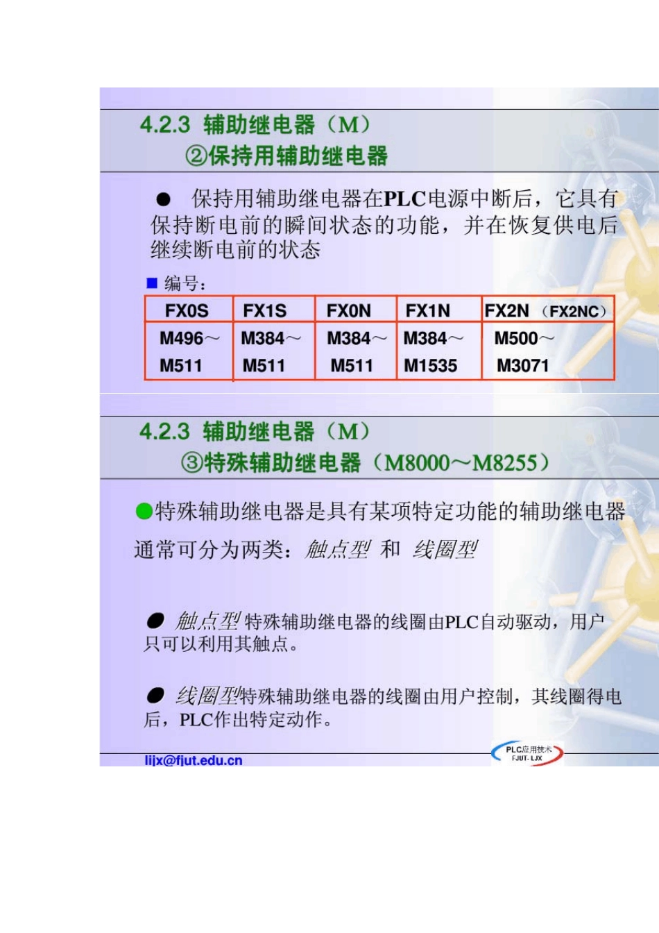 三菱PLC辅助继电器M_第1页