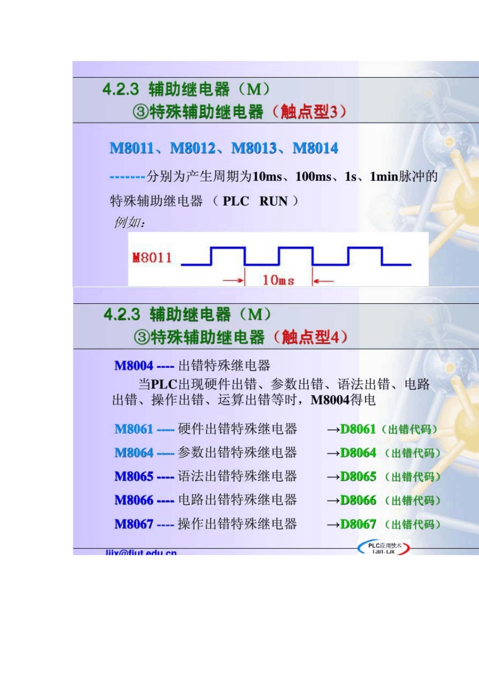 三菱PLC辅助继电器M_第3页