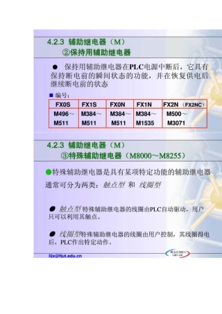 三菱PLC辅助继电器M