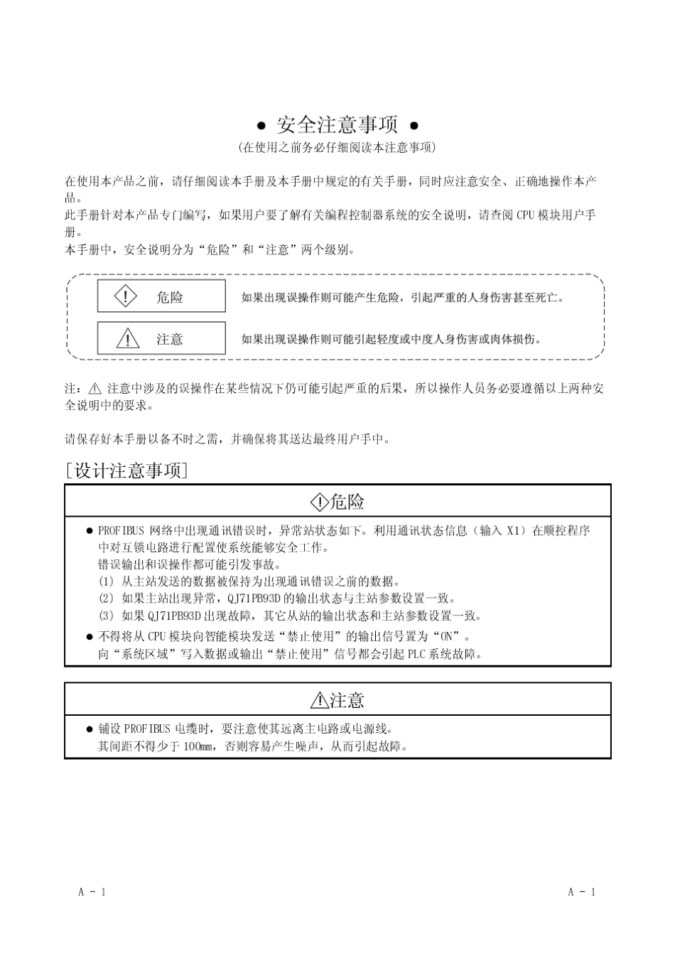 三菱QJ71PB92D模块说明_第3页