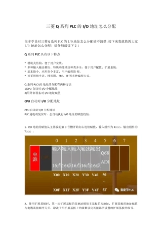 三菱Q系列PLC的IO地址怎么分配