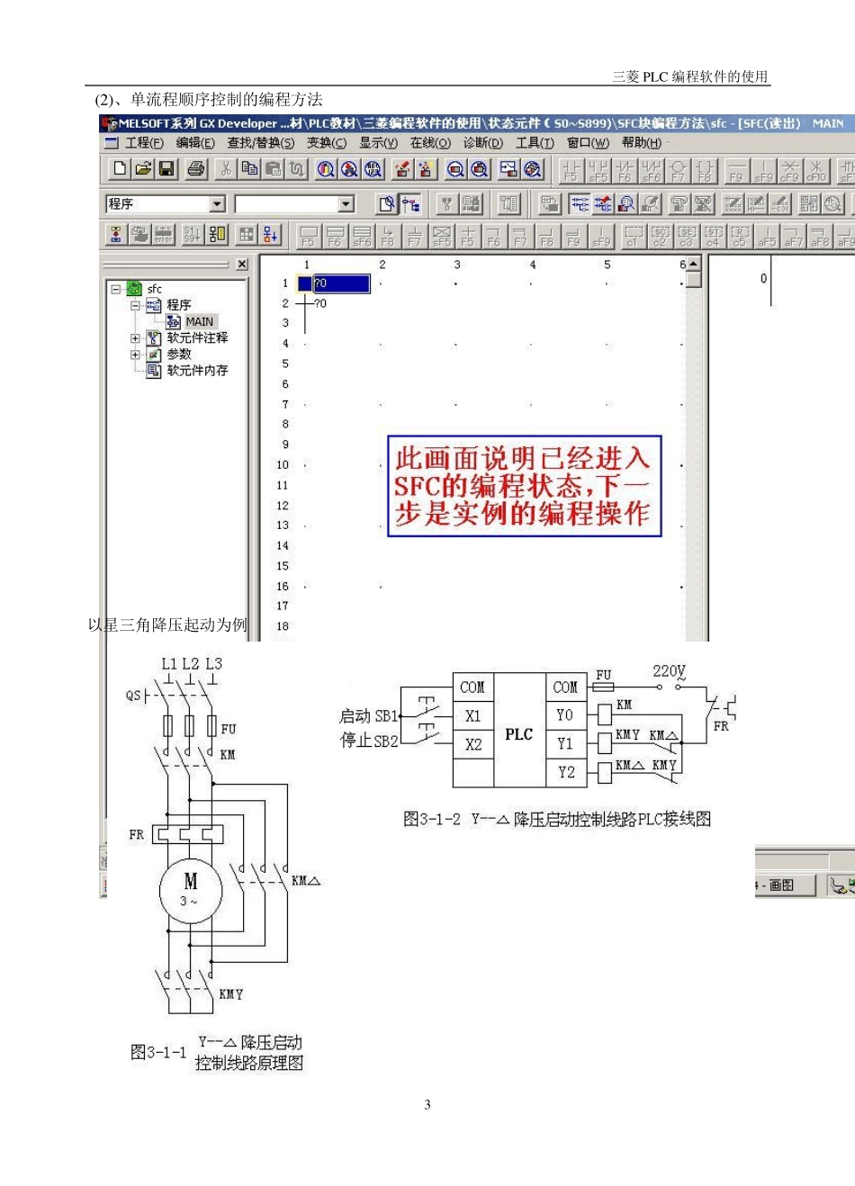 三菱SFC使用方法_第3页