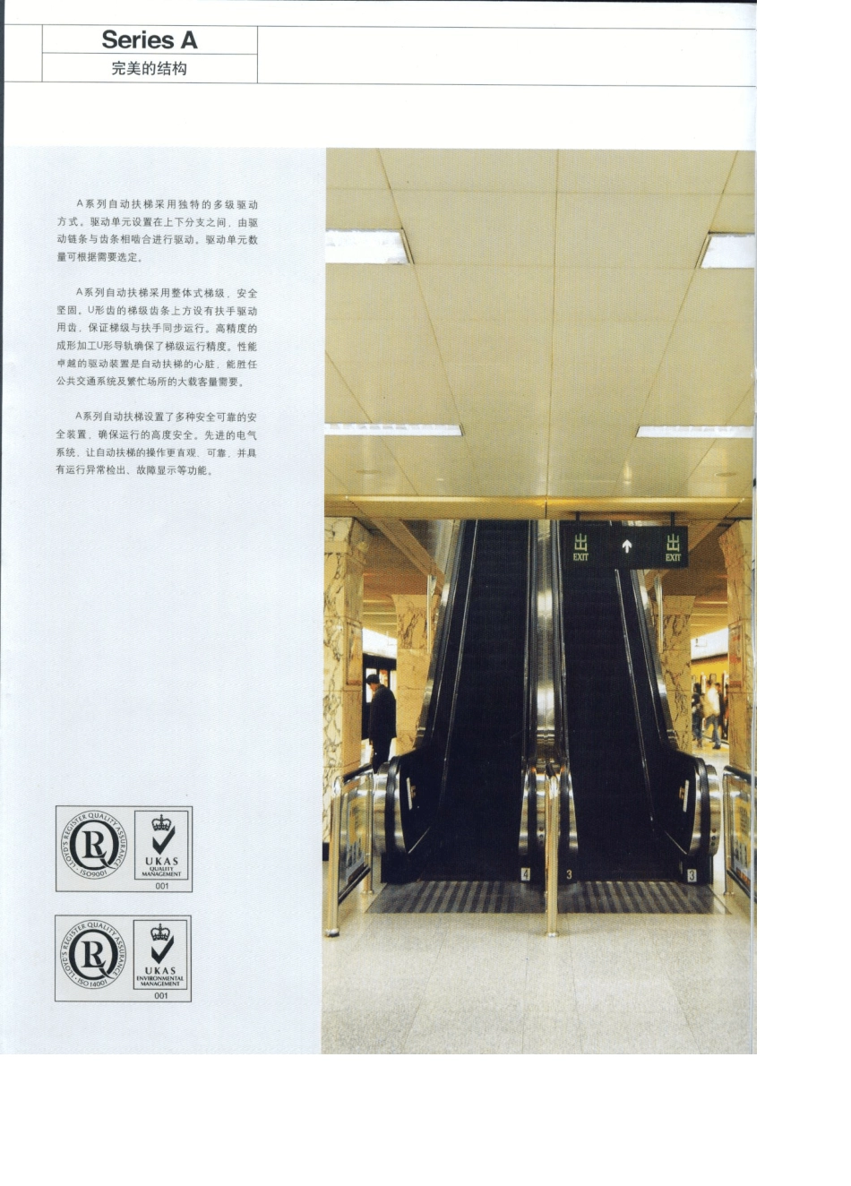 三菱SeriesA自动扶梯_第2页