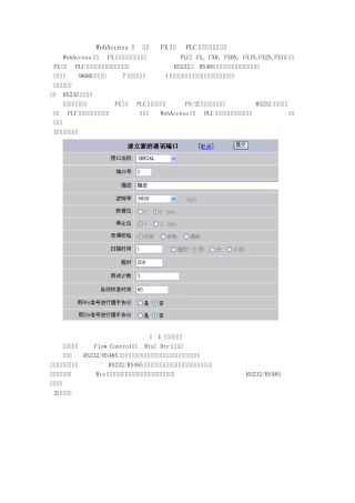 三菱_FX系列PLC串口通讯配置方法