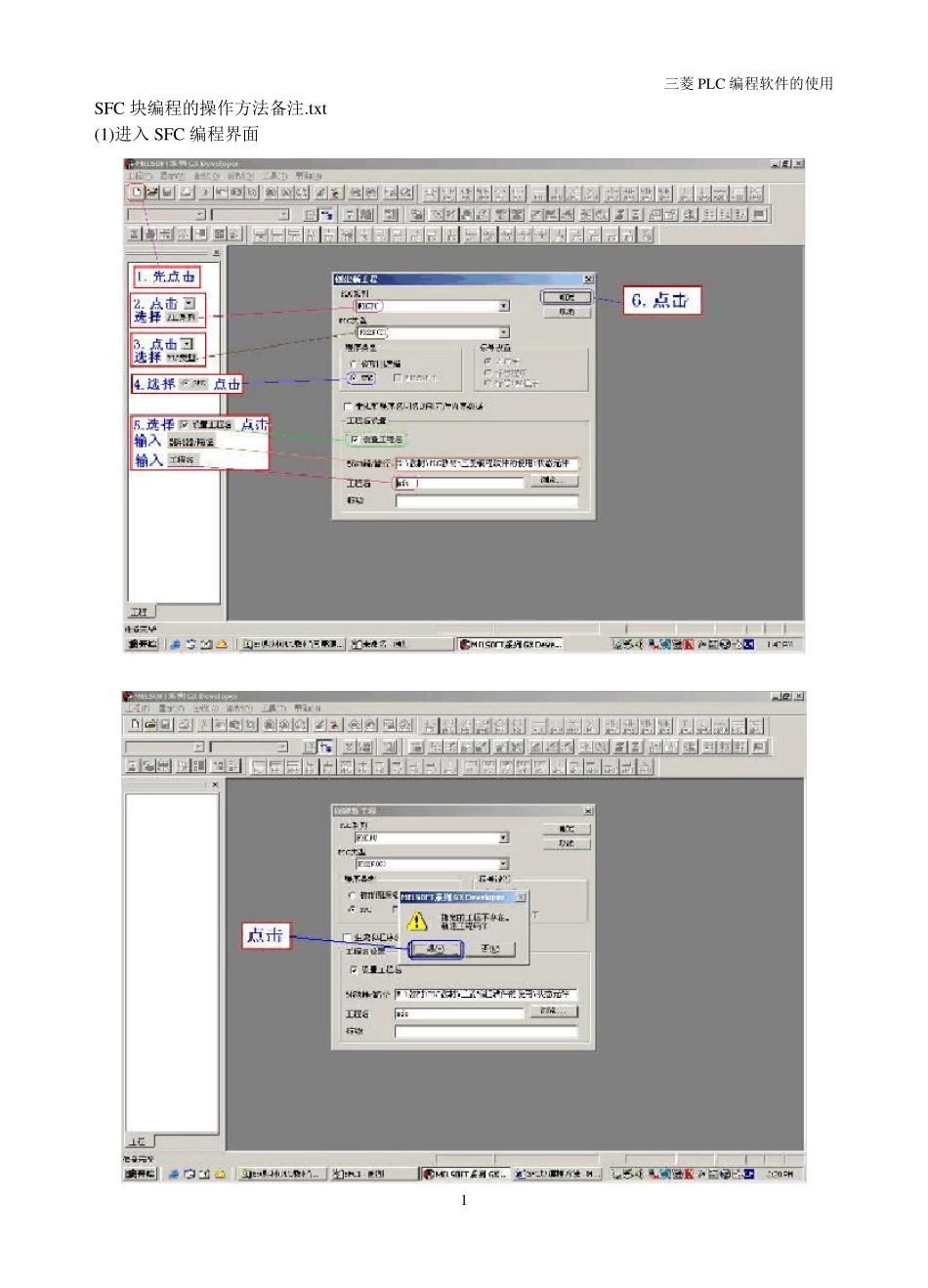 三菱SFC块编程方法_第1页
