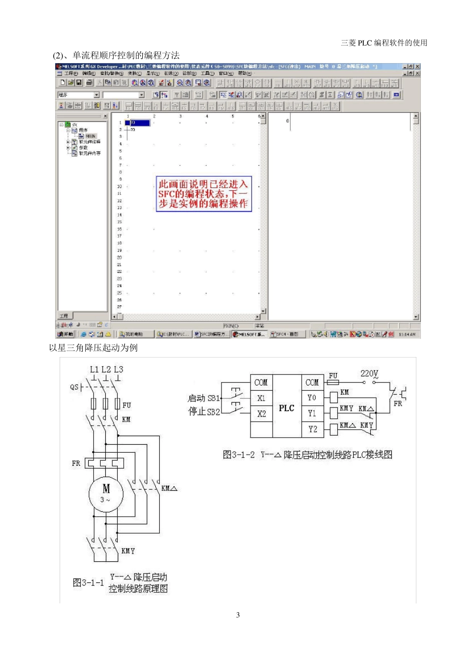 三菱SFC块编程方法_第3页