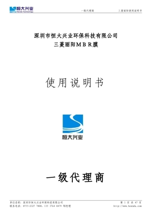 三菱丽阳MBR膜使用说明书
