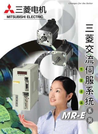 三菱交流伺服MRE