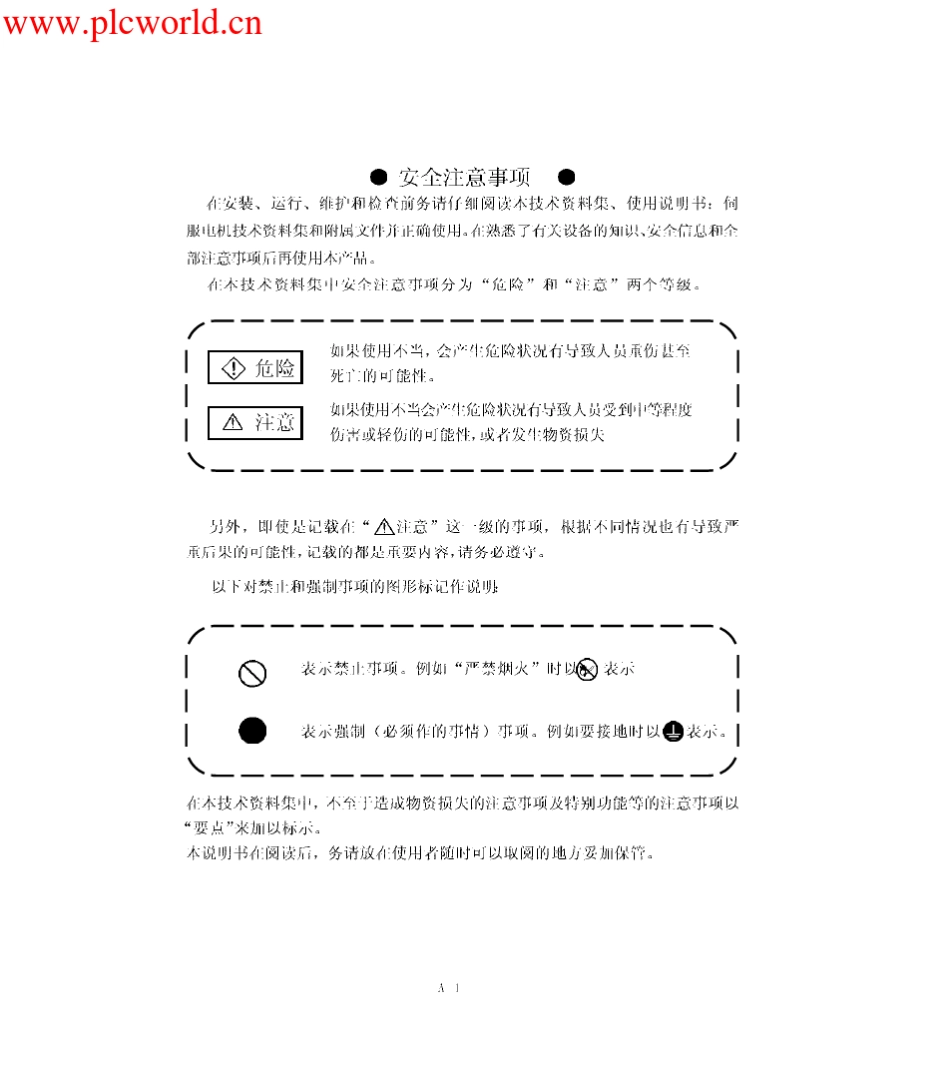 三菱伺服MRMREAG伺服放大器使用手册_第2页