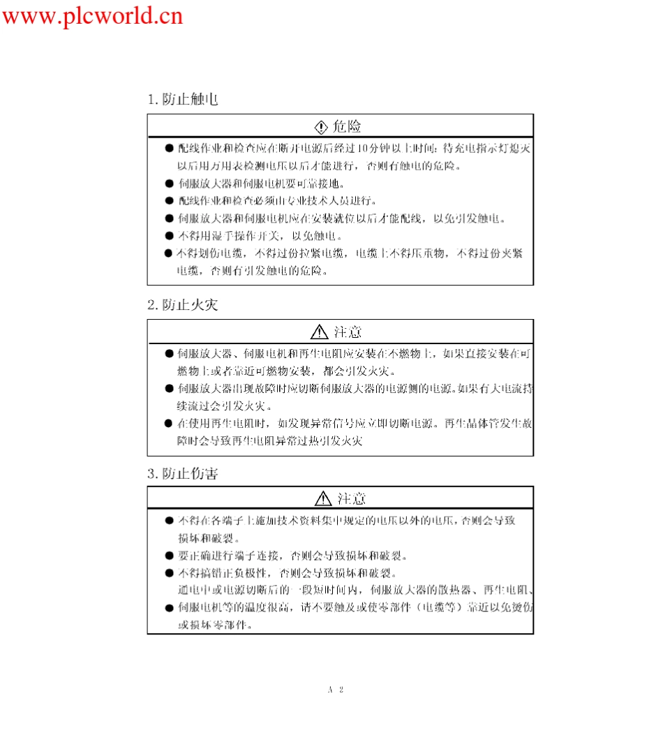 三菱伺服MRMREAG伺服放大器使用手册_第3页