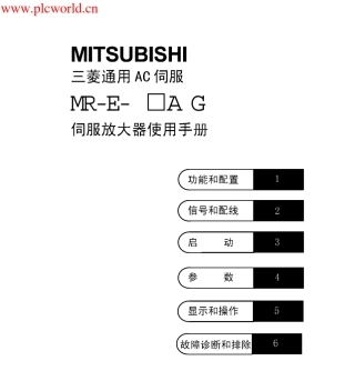 三菱伺服MRMREAG伺服放大器使用手册