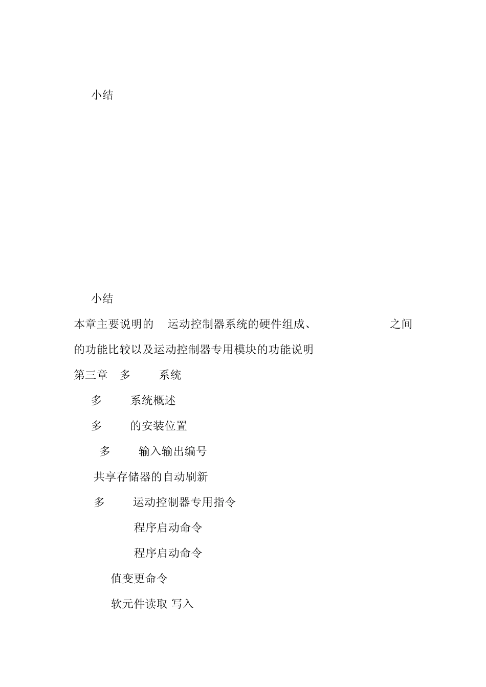 三菱伺服内部培训教材._第3页