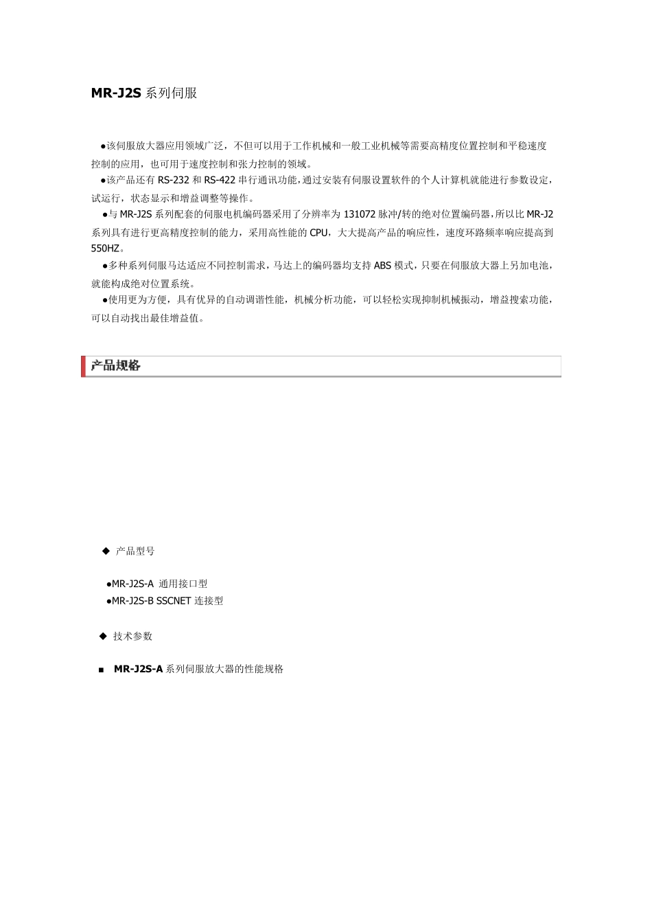 三菱伺服放大器MRJ2S_第1页