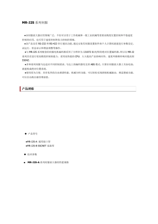 三菱伺服放大器MRJ2S