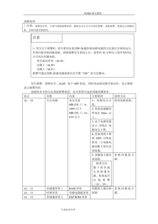 三菱伺服故障代码处理