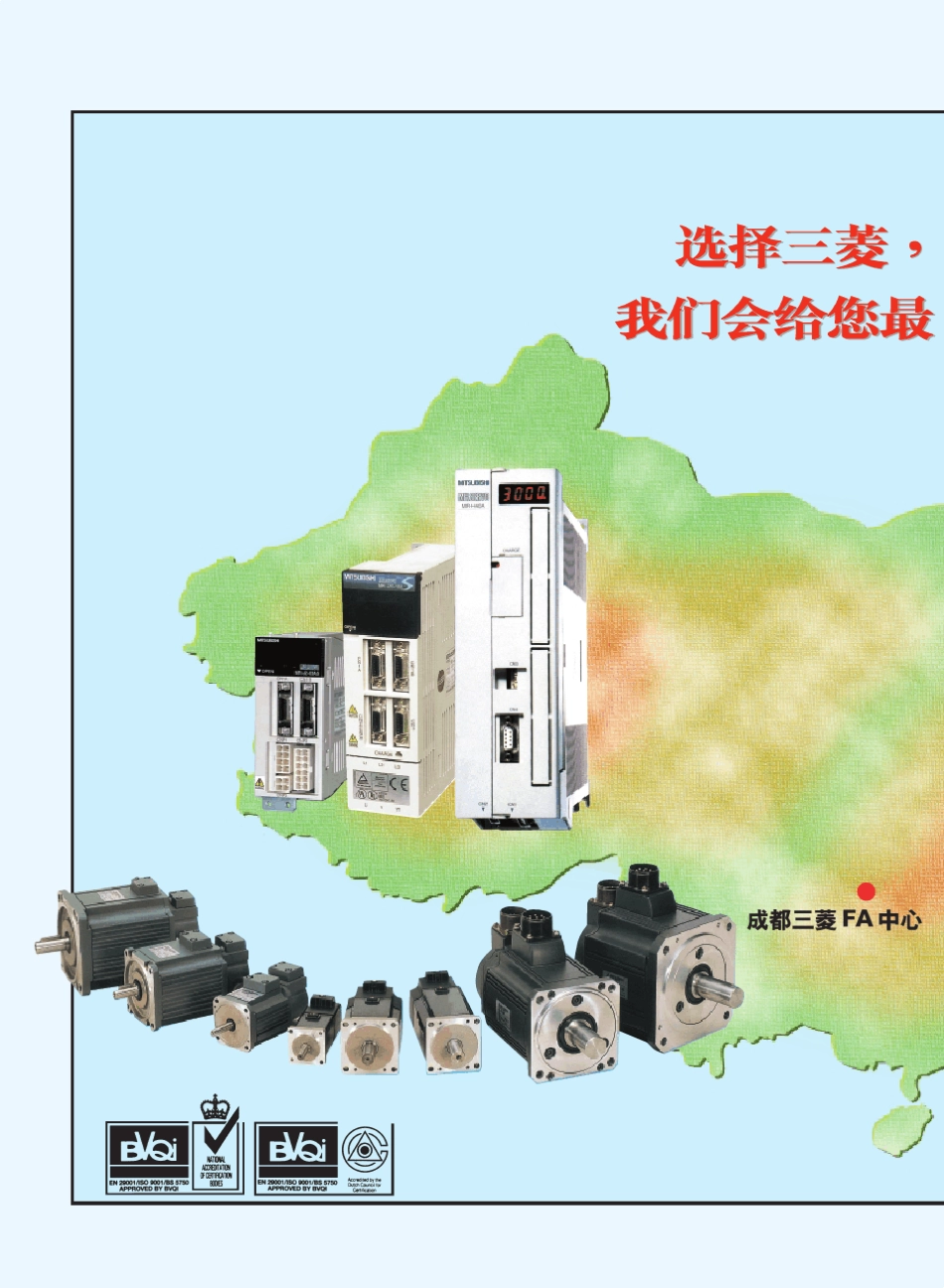 三菱伺服电机_第2页