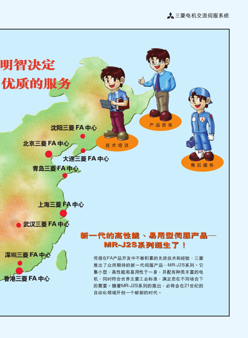 三菱伺服电机_第3页