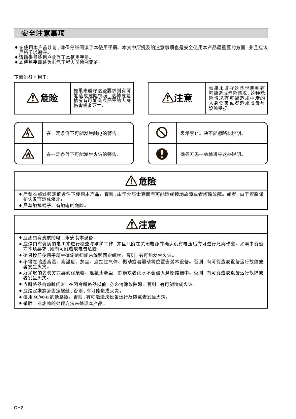 三菱低压空气断路器AESW说明书_第2页