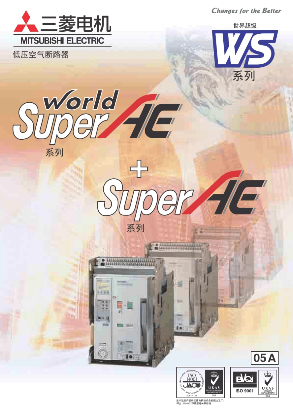 三菱低压空气断路器_第1页