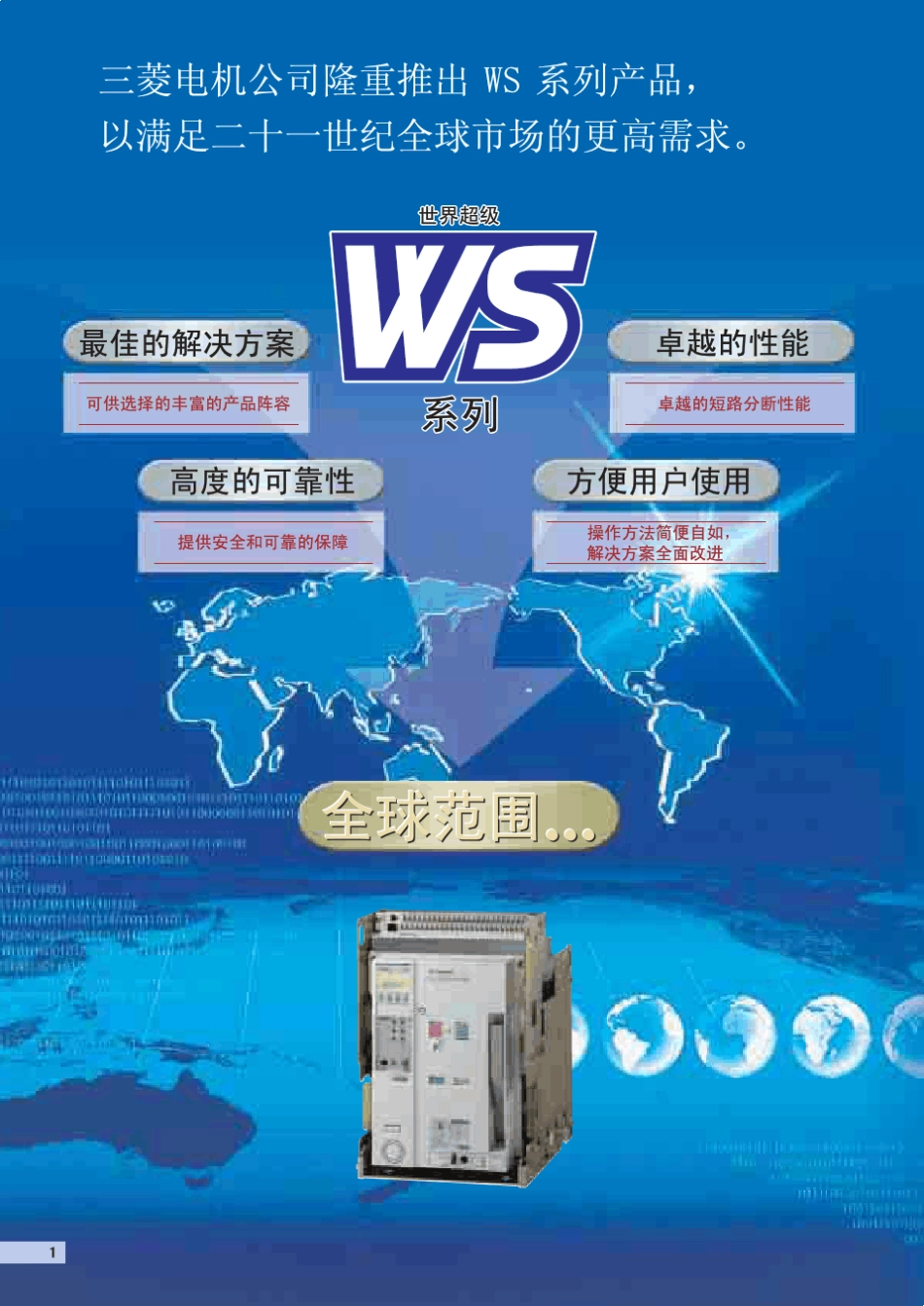 三菱低压空气断路器_第2页