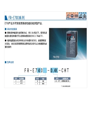 三菱变频器Fre700使用手册图片版