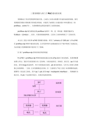 三菱变频器与西门子PLC通讯的实现