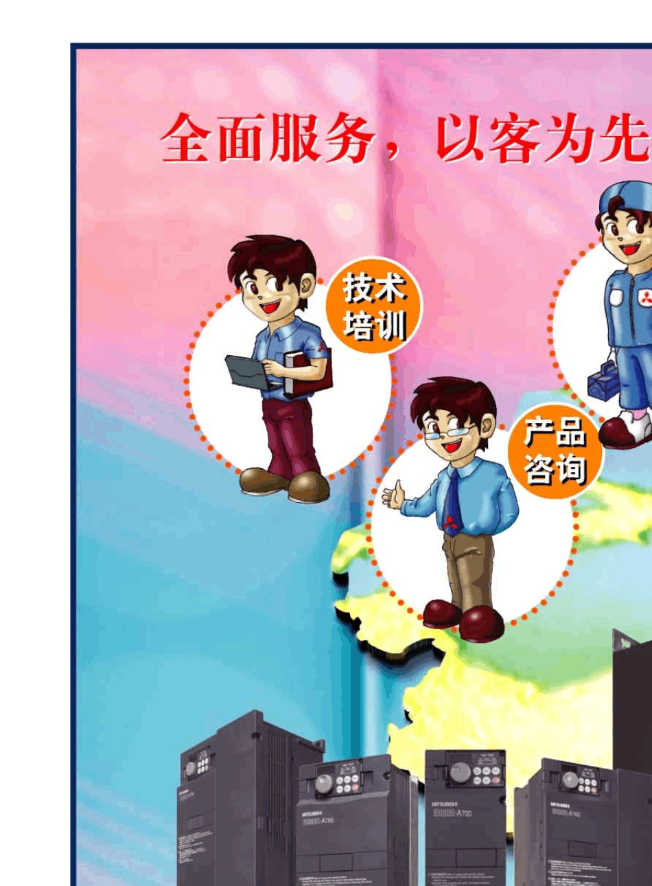 三菱变频器FRA700选型_第2页