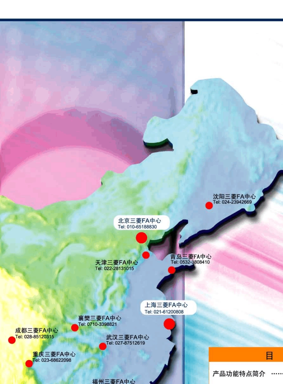 三菱变频器FRA700选型_第3页