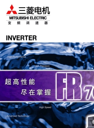 三菱变频器FRA700选型