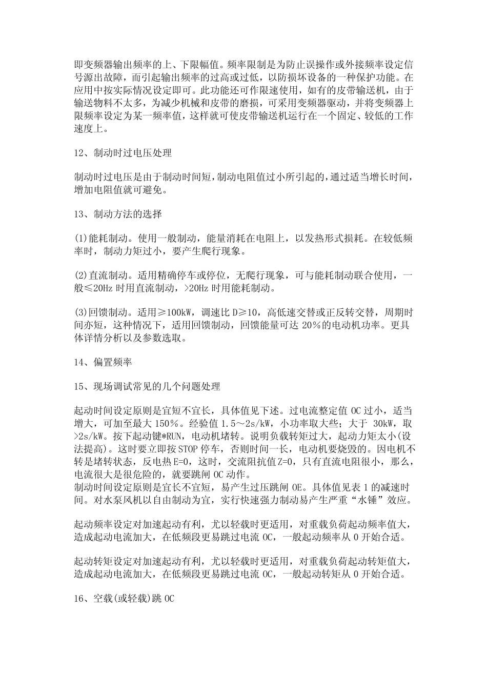 三菱变频器参数设置_第3页