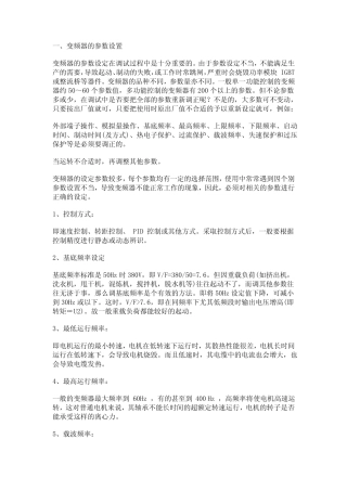 三菱变频器参数设置