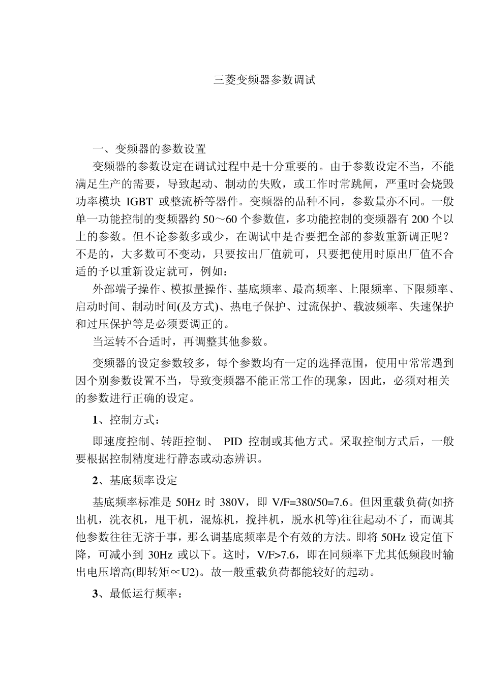 三菱变频器参数调试_第1页