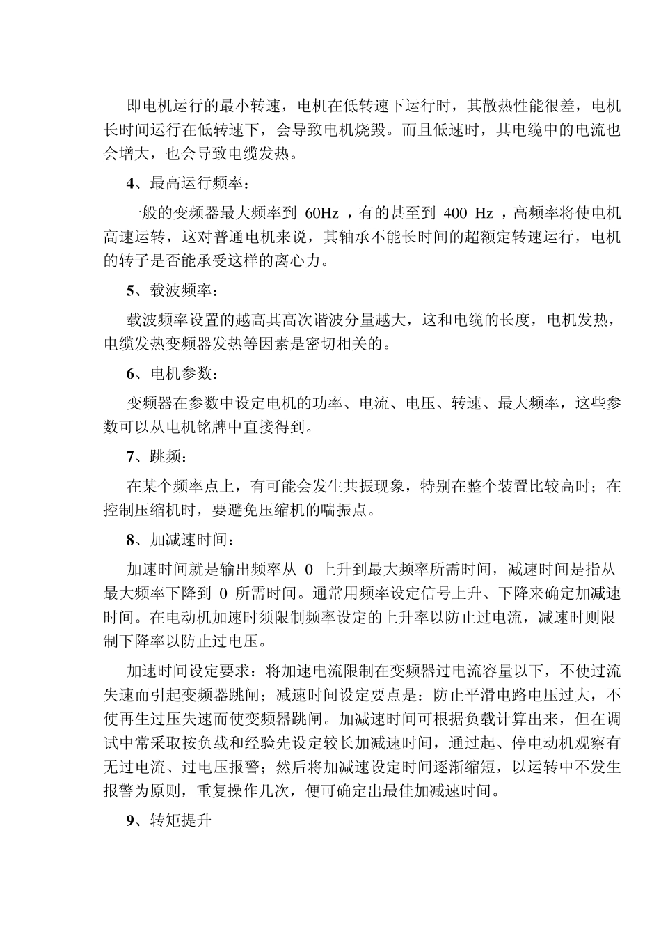 三菱变频器参数调试_第2页