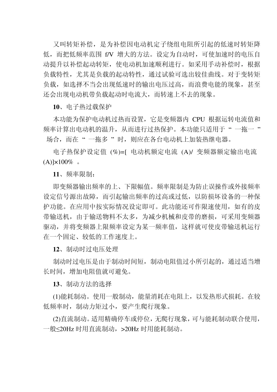 三菱变频器参数调试_第3页