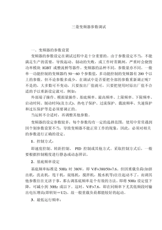 三菱变频器参数调试