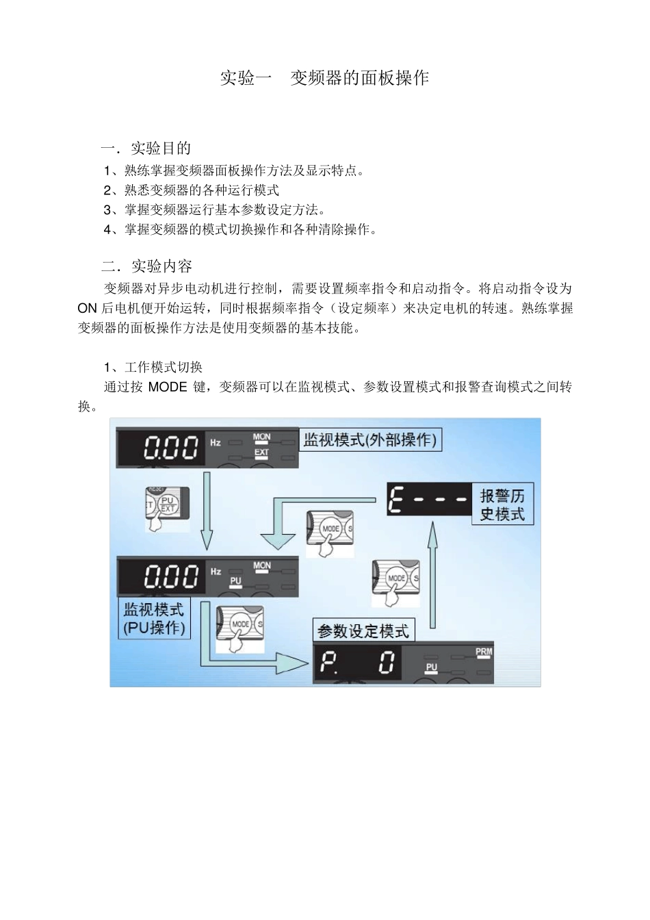 三菱变频器实验指导书(自编)_第3页