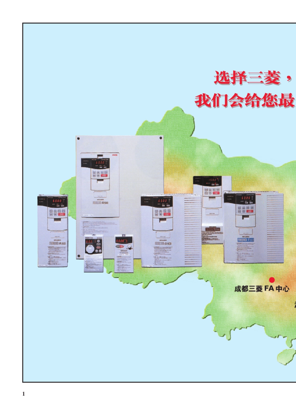 三菱变频器选型样本_第2页