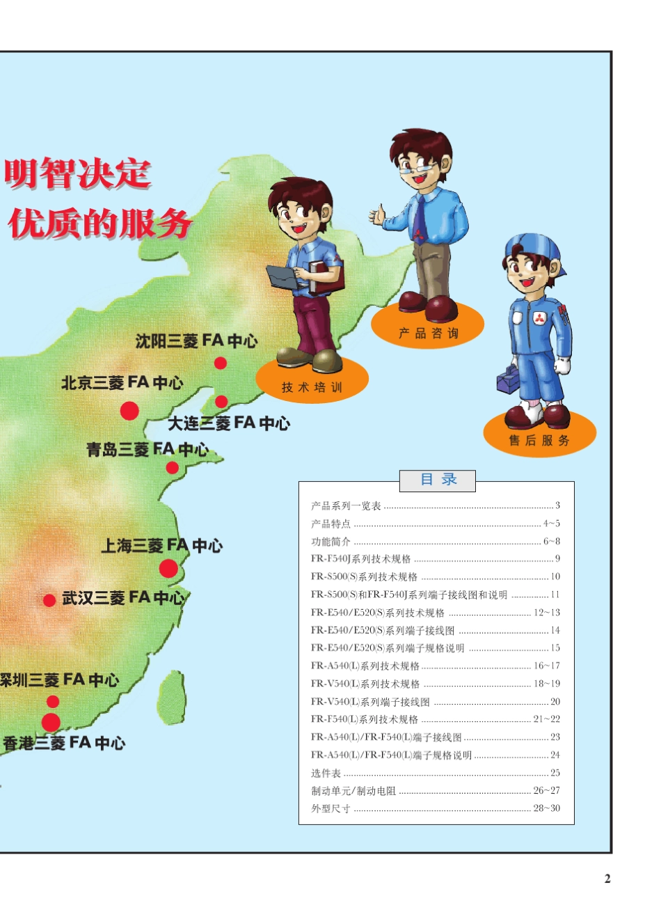 三菱变频器选型样本_第3页