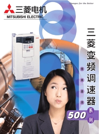 三菱变频器选型样本