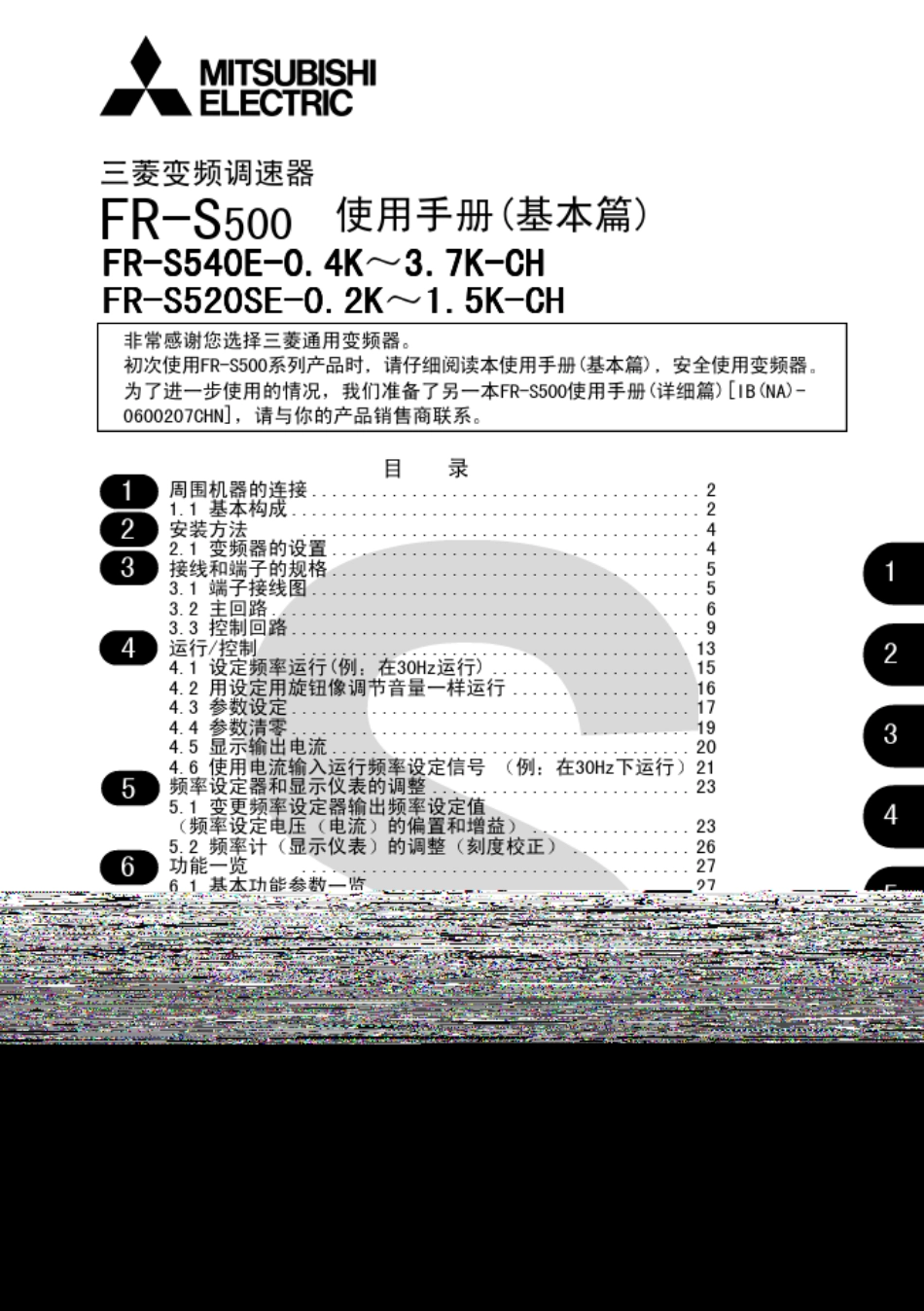 三菱变频调速器FRS500使用手册(基础篇)_第1页
