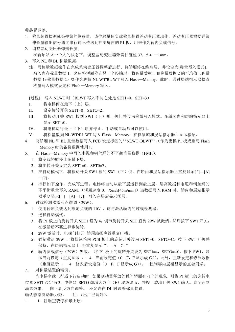 三菱各型电梯维修调试资料_第2页