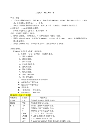 三菱各型电梯维修调试资料