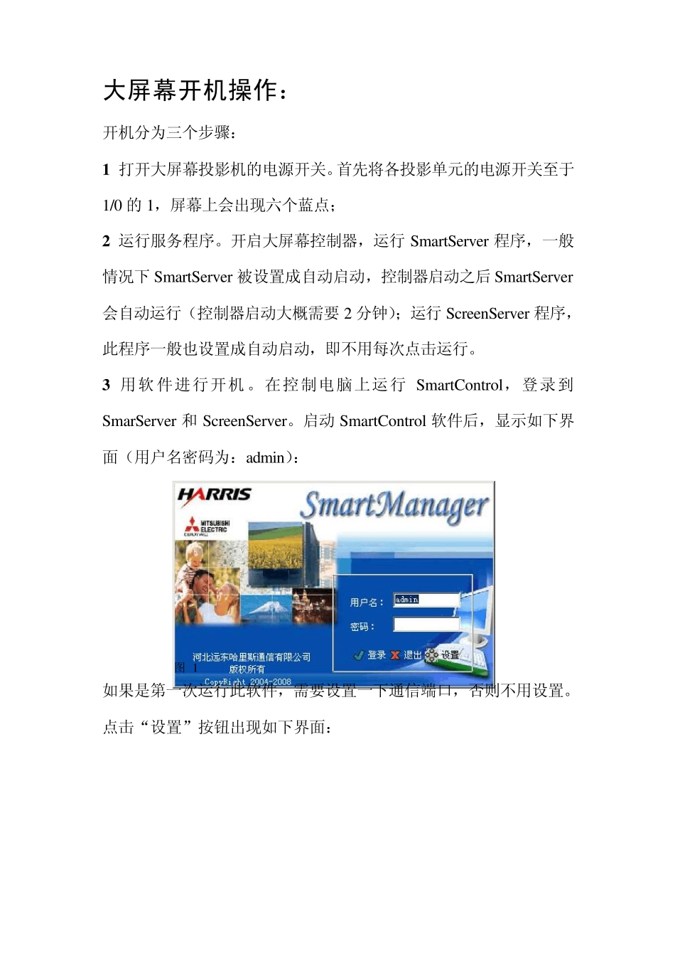 三菱大屏幕显示系统简易操作手册_第2页