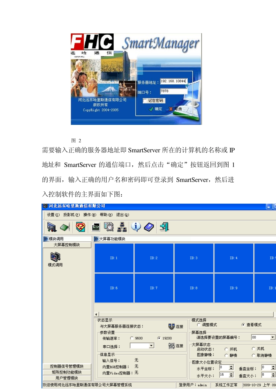 三菱大屏幕显示系统简易操作手册_第3页