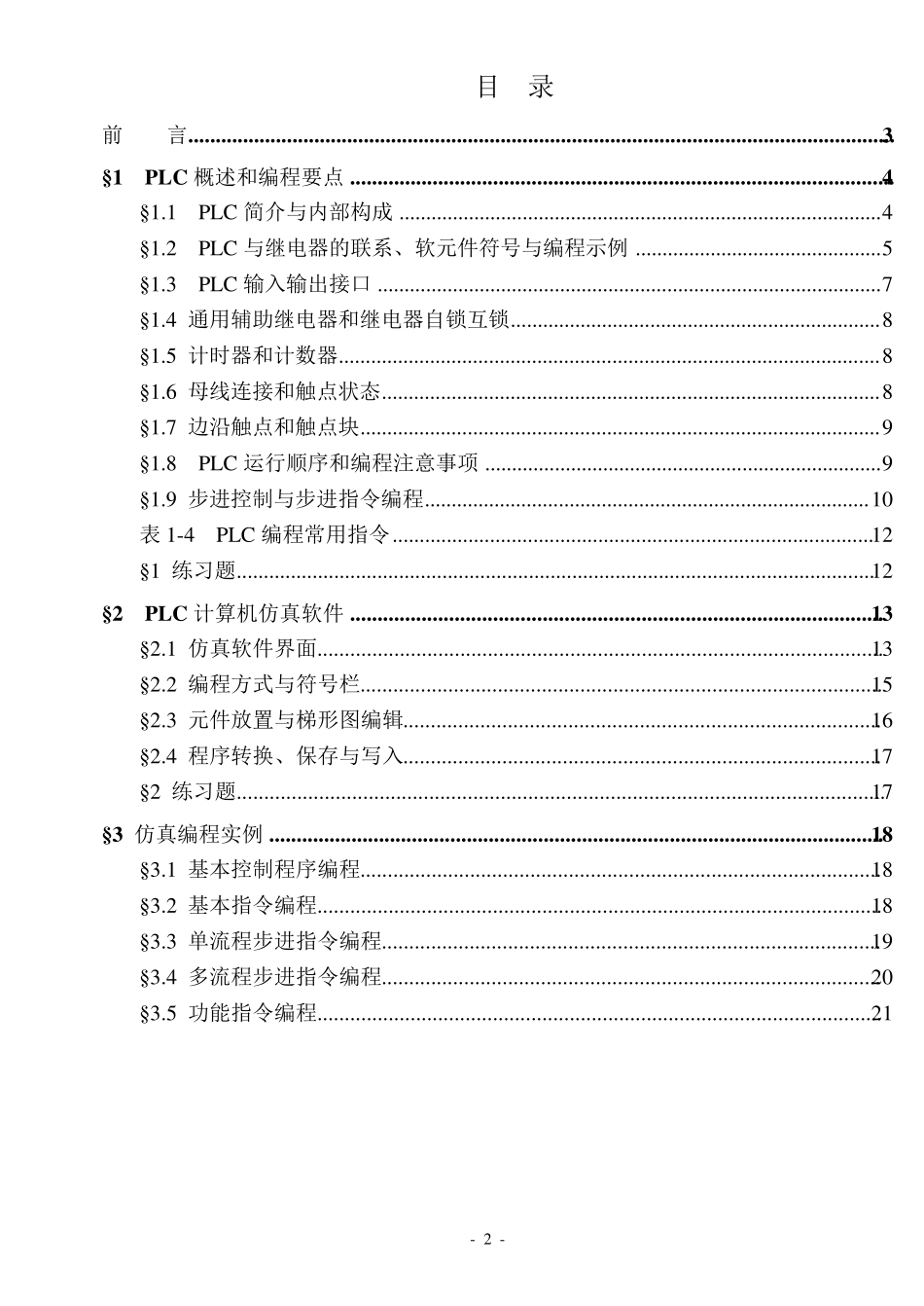 三菱学习教材FXTRNBEGC_第2页