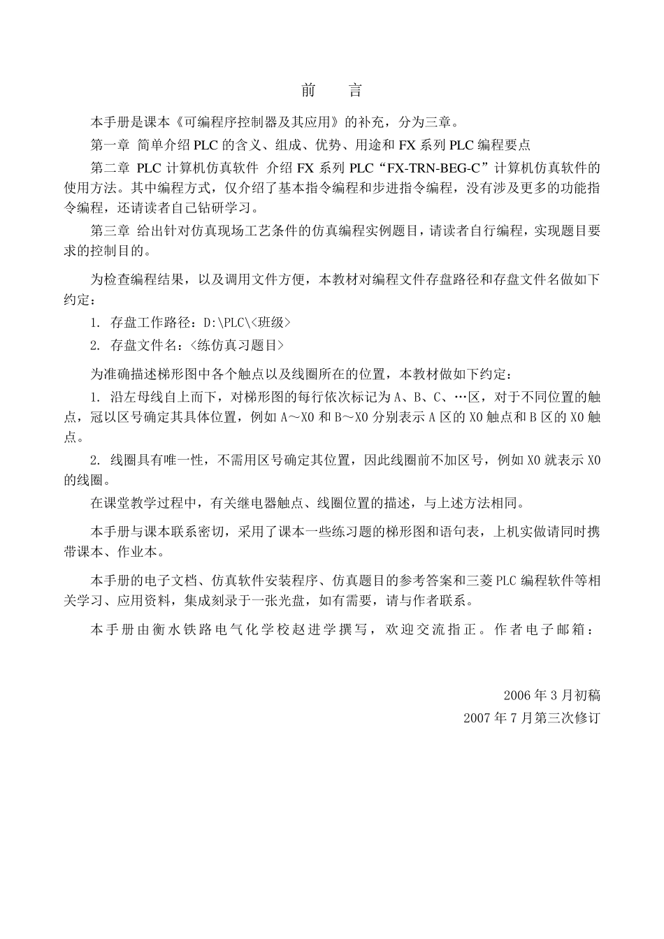 三菱学习教材FXTRNBEGC_第3页